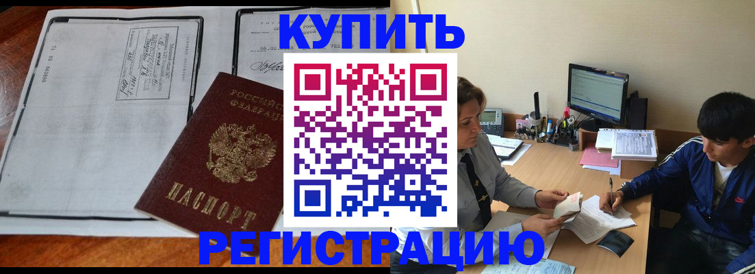 прописка для кредита в Вологде